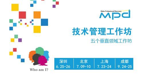 掌握新變革，解密新趨勢(shì) MSUP第29屆MPD軟件管理工作坊引領(lǐng)科技軟件開(kāi)發(fā)新浪潮